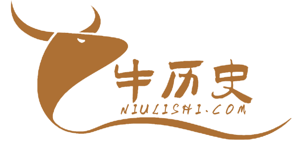 牛历史
